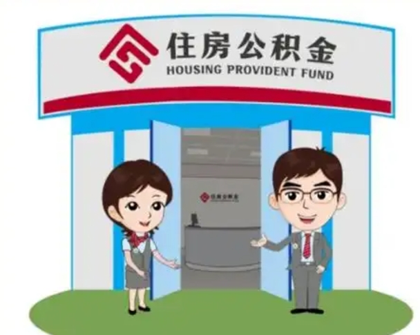 云梦离职公积金封存了怎么取出来（离职公积金账户封存怎样取出来）
